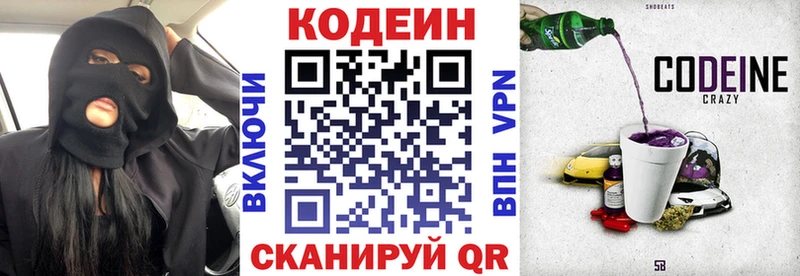 наркотики  Балахна  Codein напиток Lean (лин) 